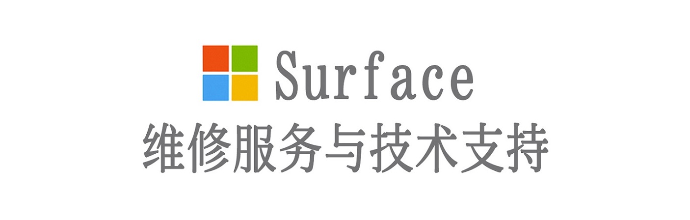 方正surface产品维修服务中心