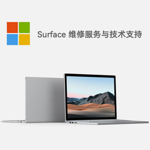 方正surface产品维修服务电话